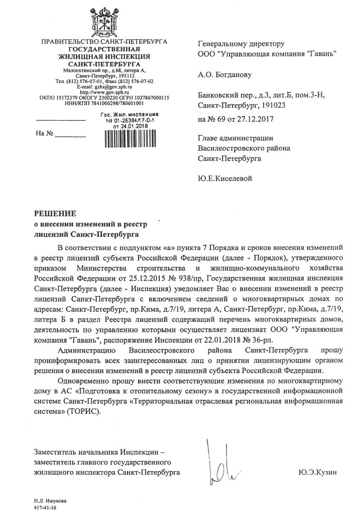 Заявление о внесении изменений в реестр лицензий по управлению мкд образец